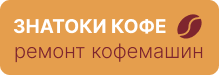 Знатоки кофе